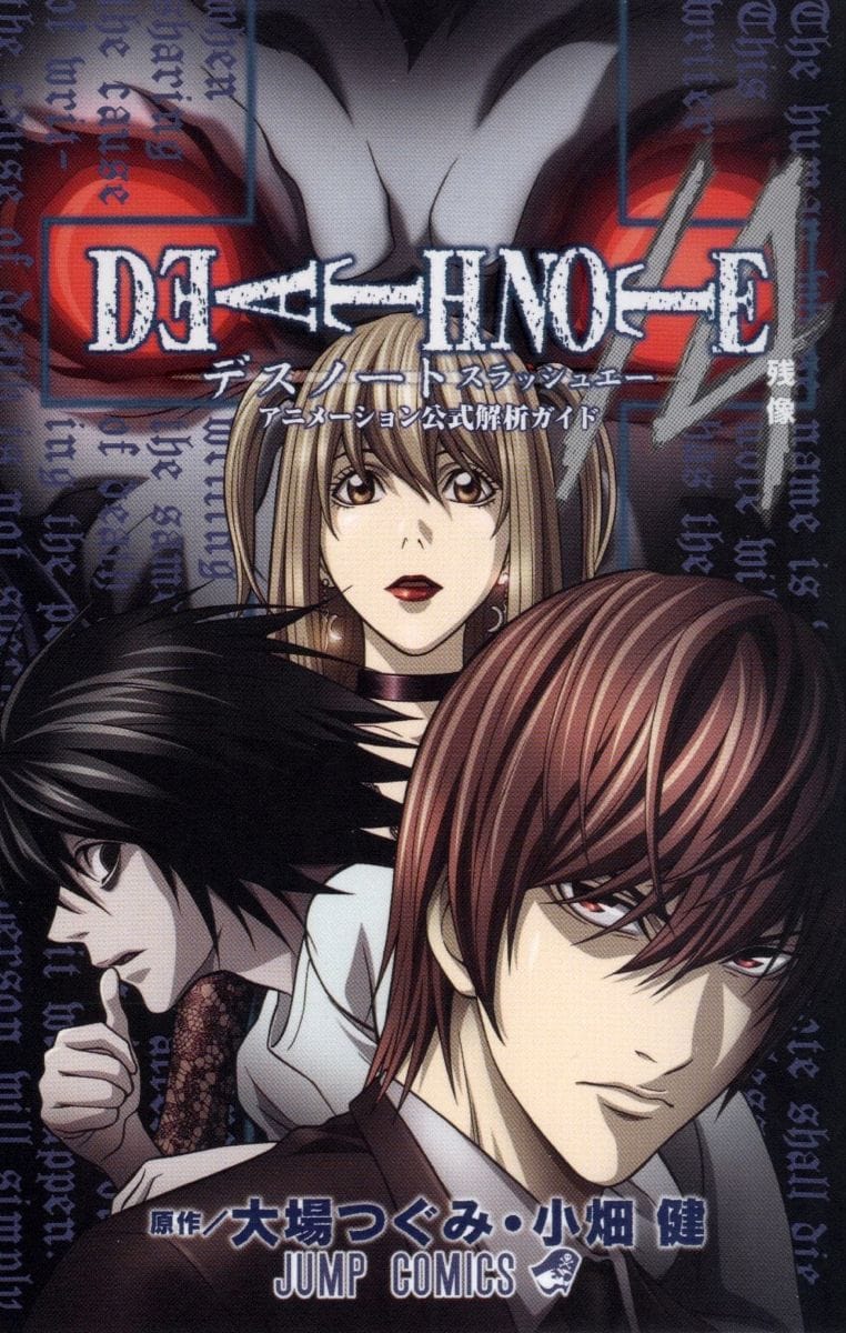 Death Note - デスノート