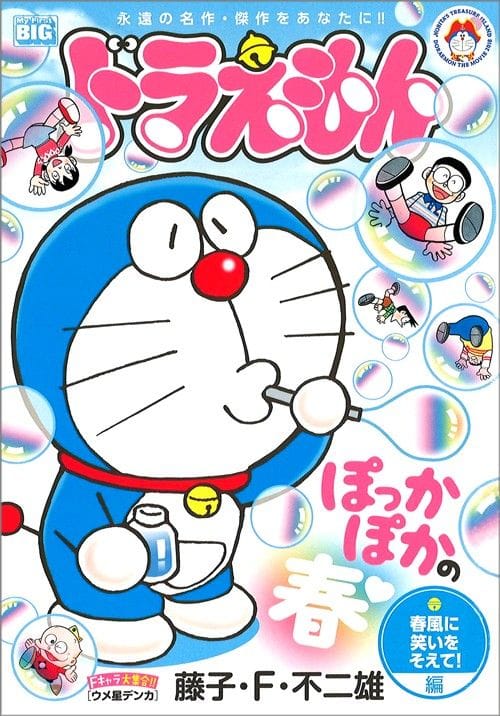 Doraemon poster