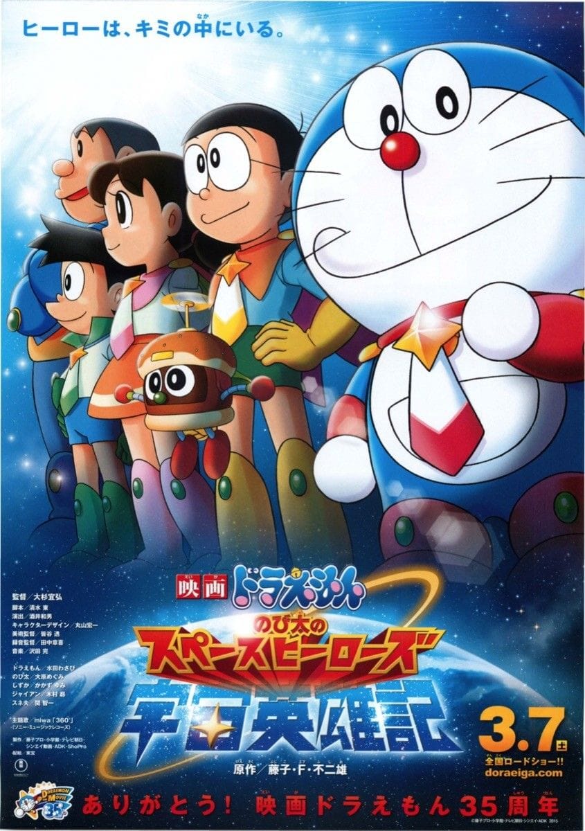 Doraemon poster
