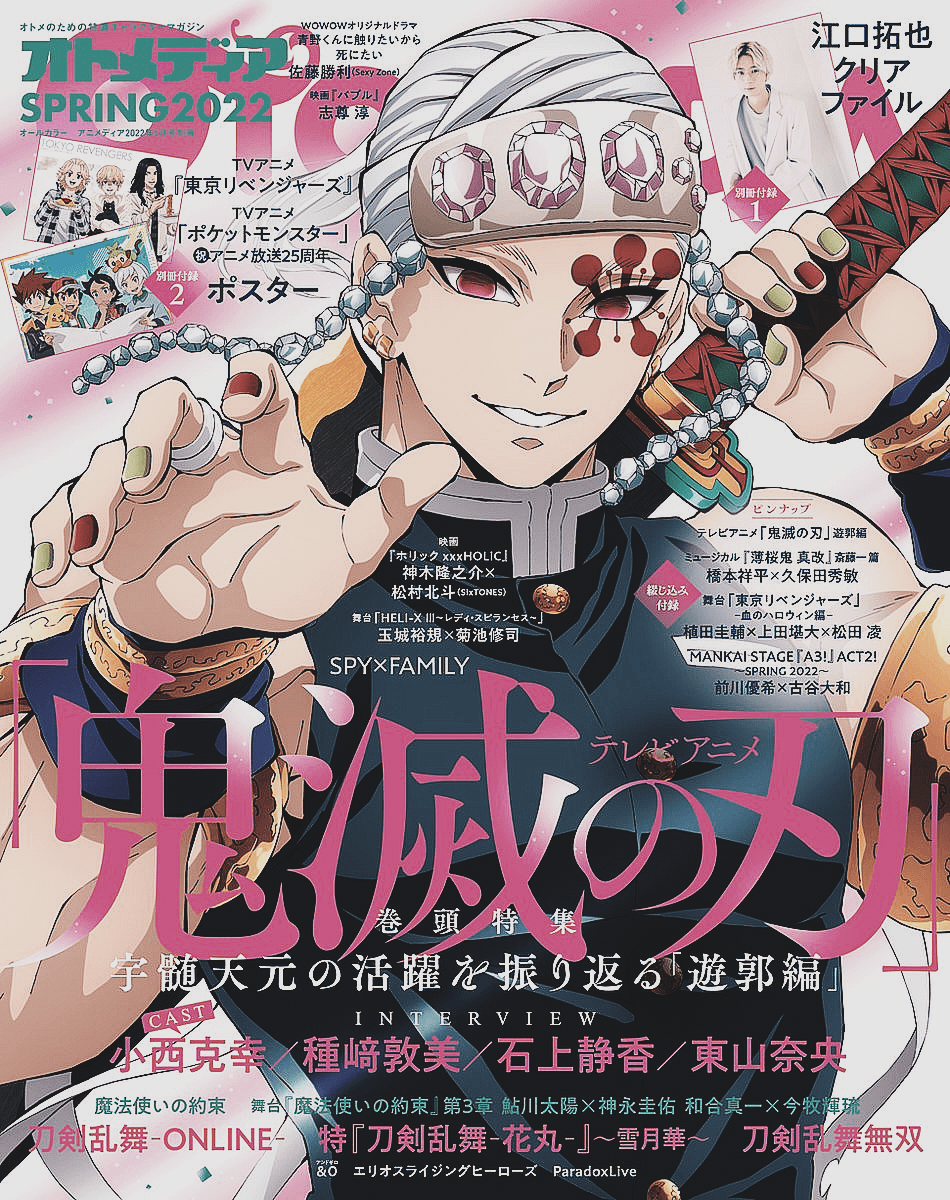 kimetsu no yaiba | animemedia