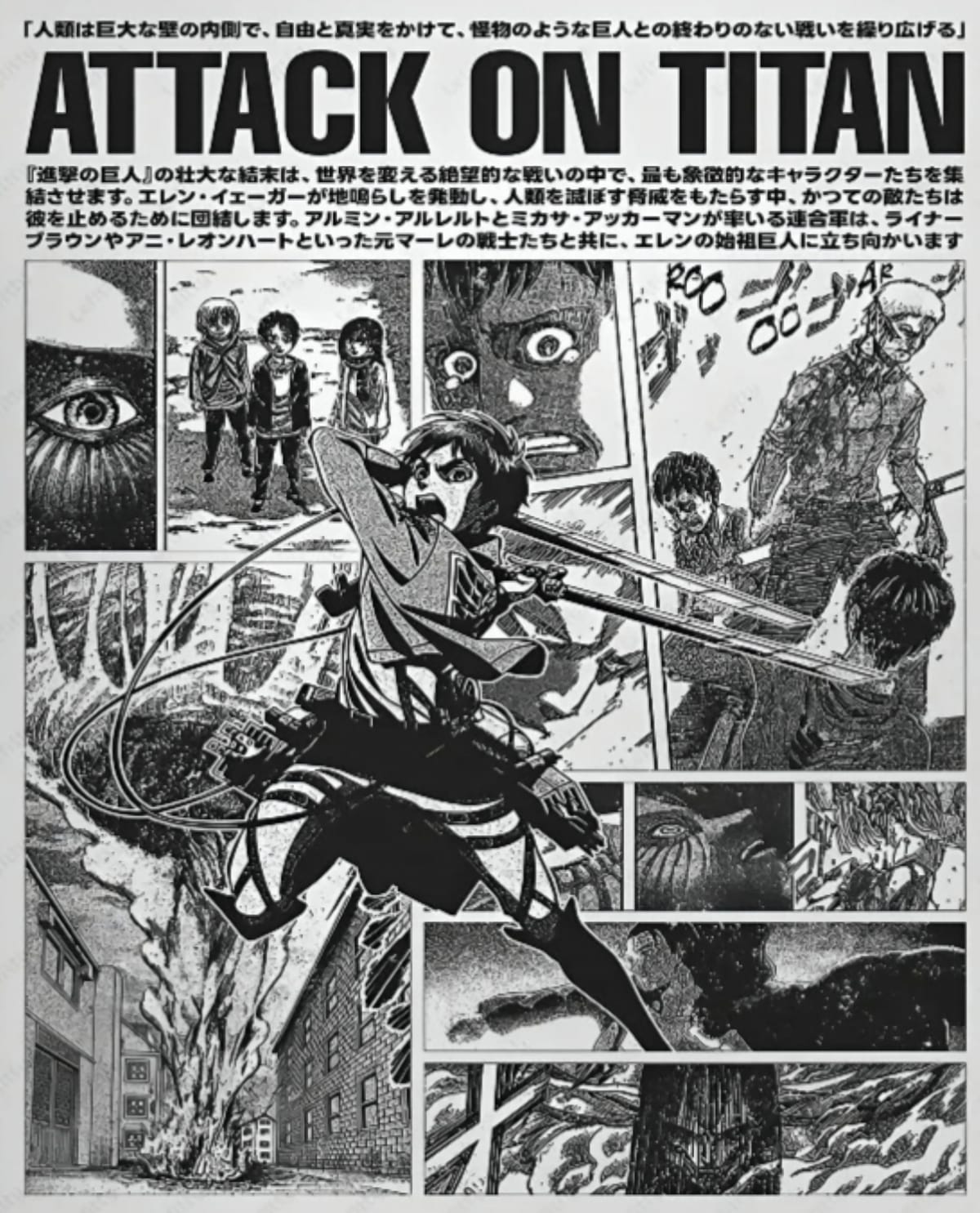 attack on Titan snk
