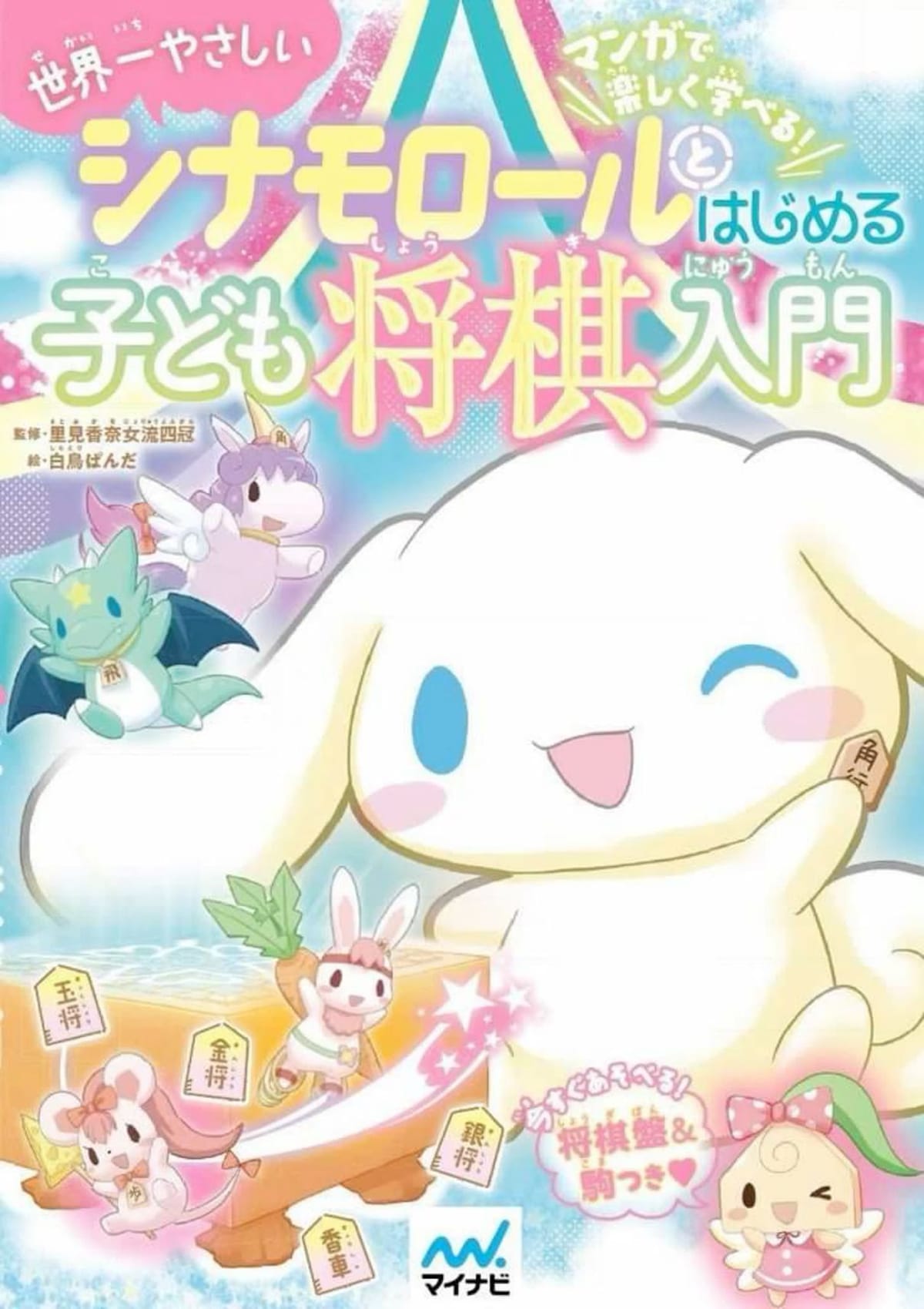 Cinnamon roll Poster