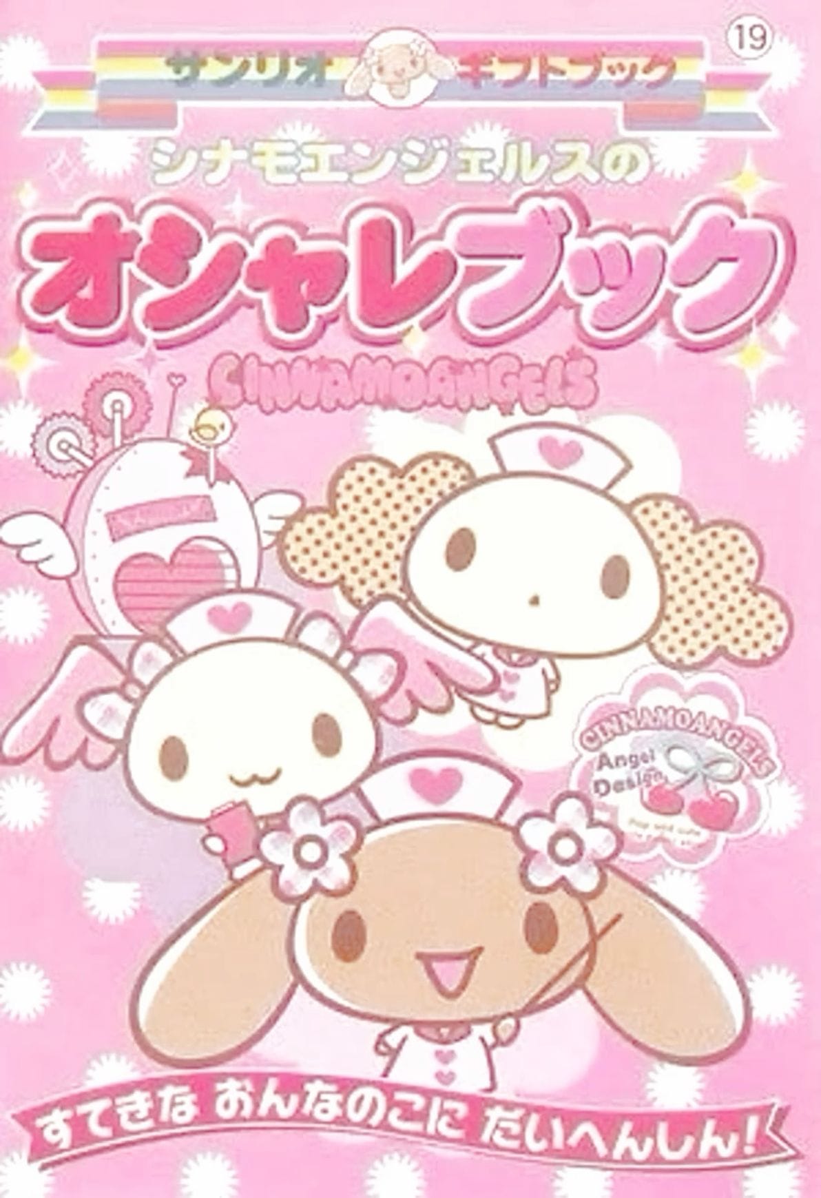 Cinnamoangels cutecore poster