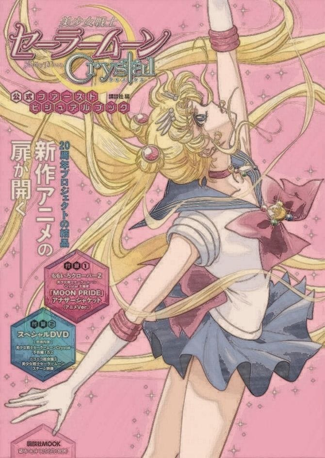 Sailor Moon poster