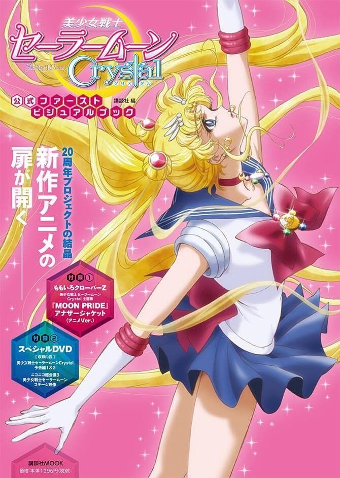 Sailor Moon poster
