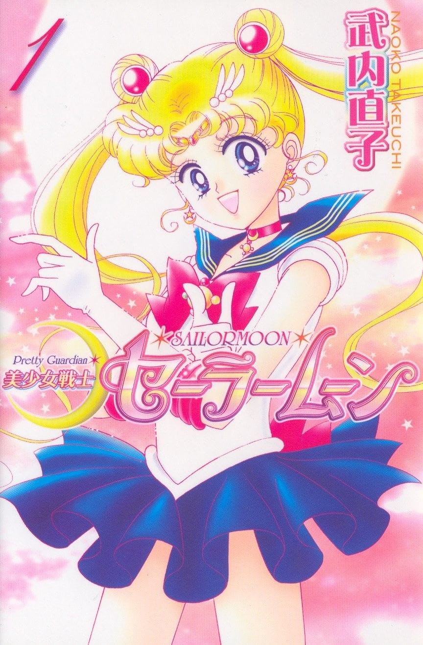 美少女戦士セーラームーン 新装版 Pretty Guardian Sailor Moon New Edition