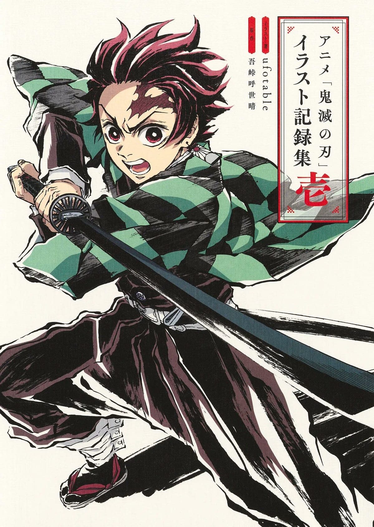 Tanjiro
