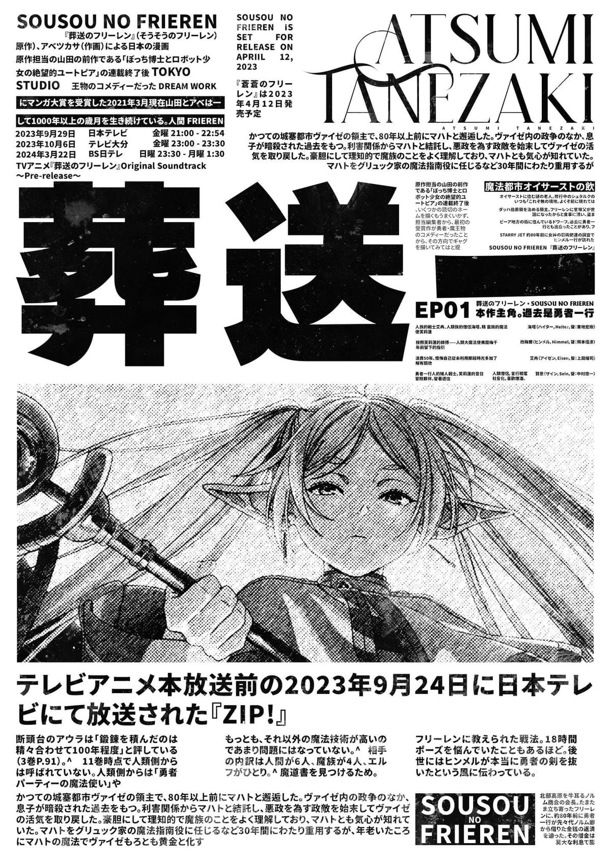 Frieren Poster
