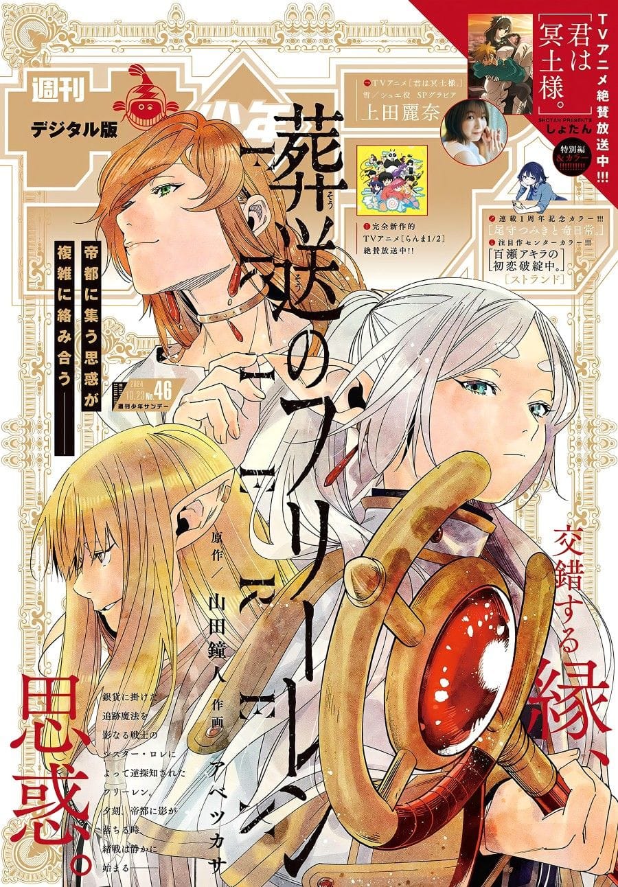 Frieren poster