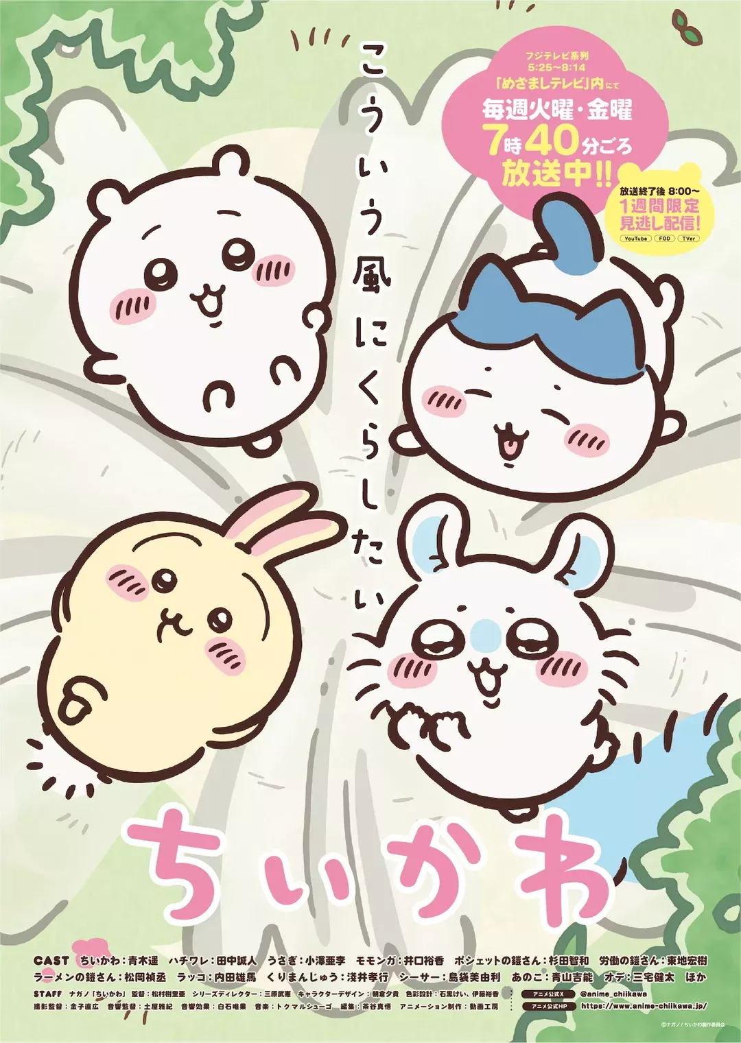 chiikawa poster