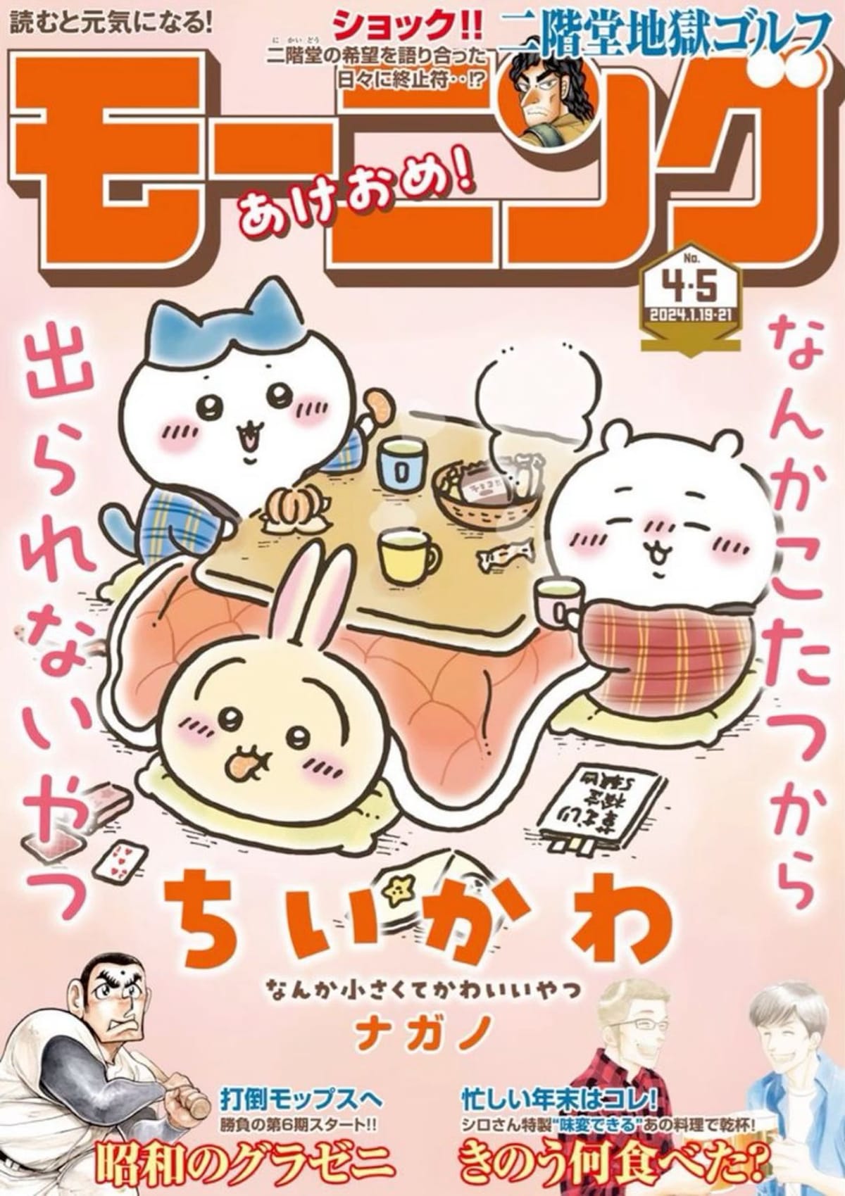 Chiikawa poster