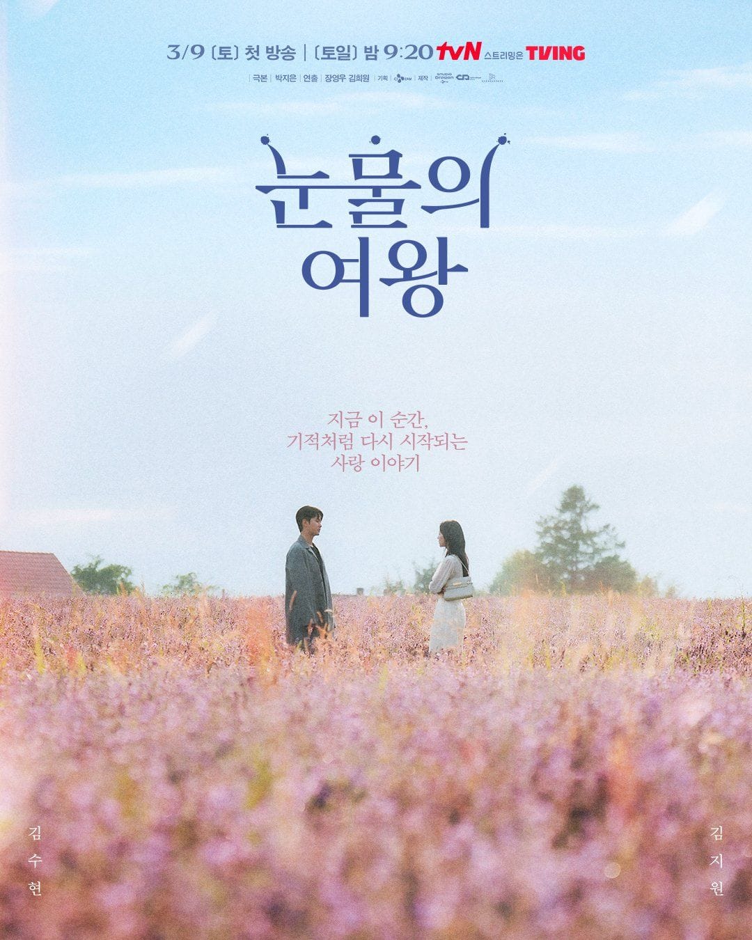 Soo won poster
