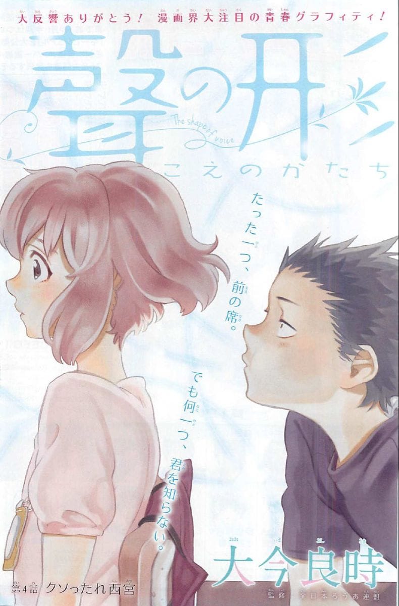 a silent voice manga cover