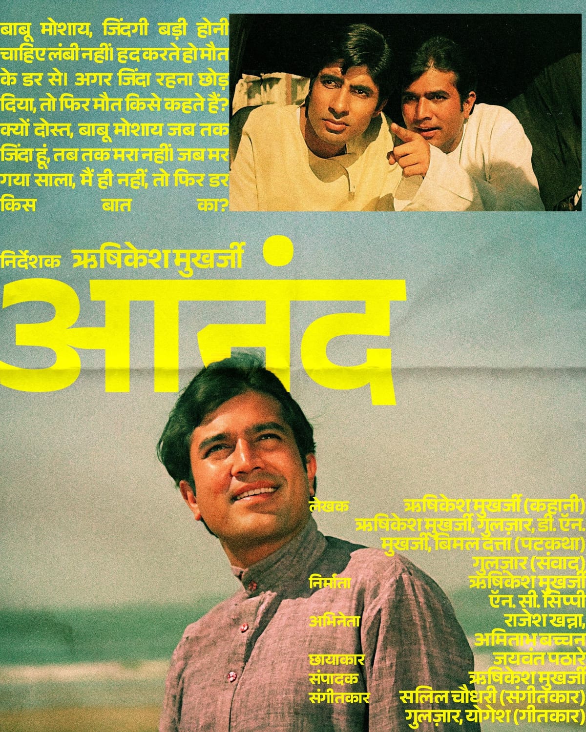 Reimagined Poster of Anand (1971) dir. Hrishikesh Mukherjee by Abhijith Nandgave