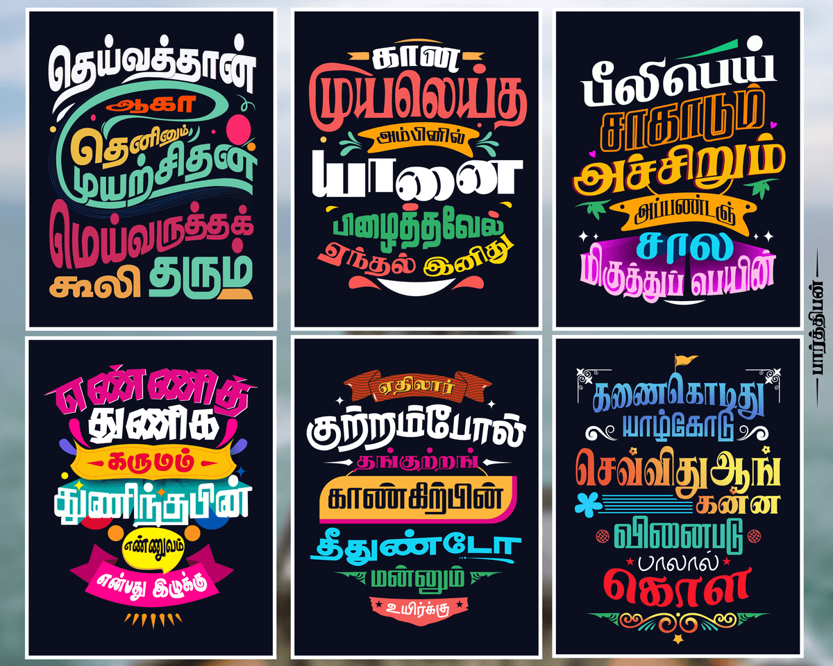 Tamil Typography ThiruKural Designs