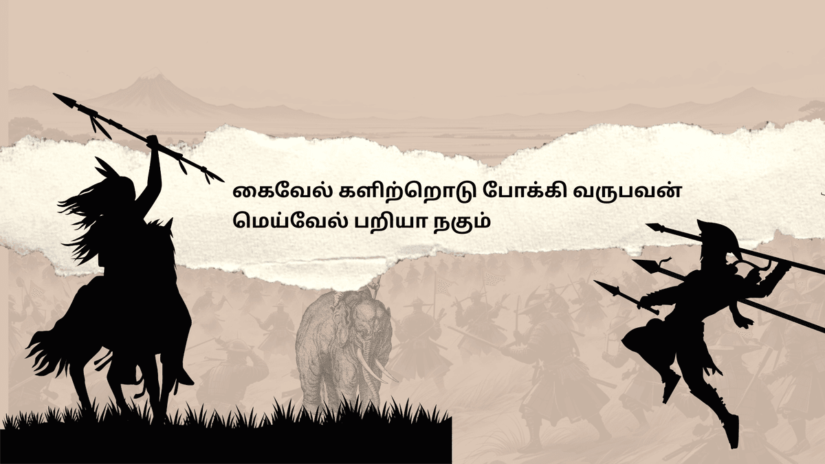 thirukural wallpaper