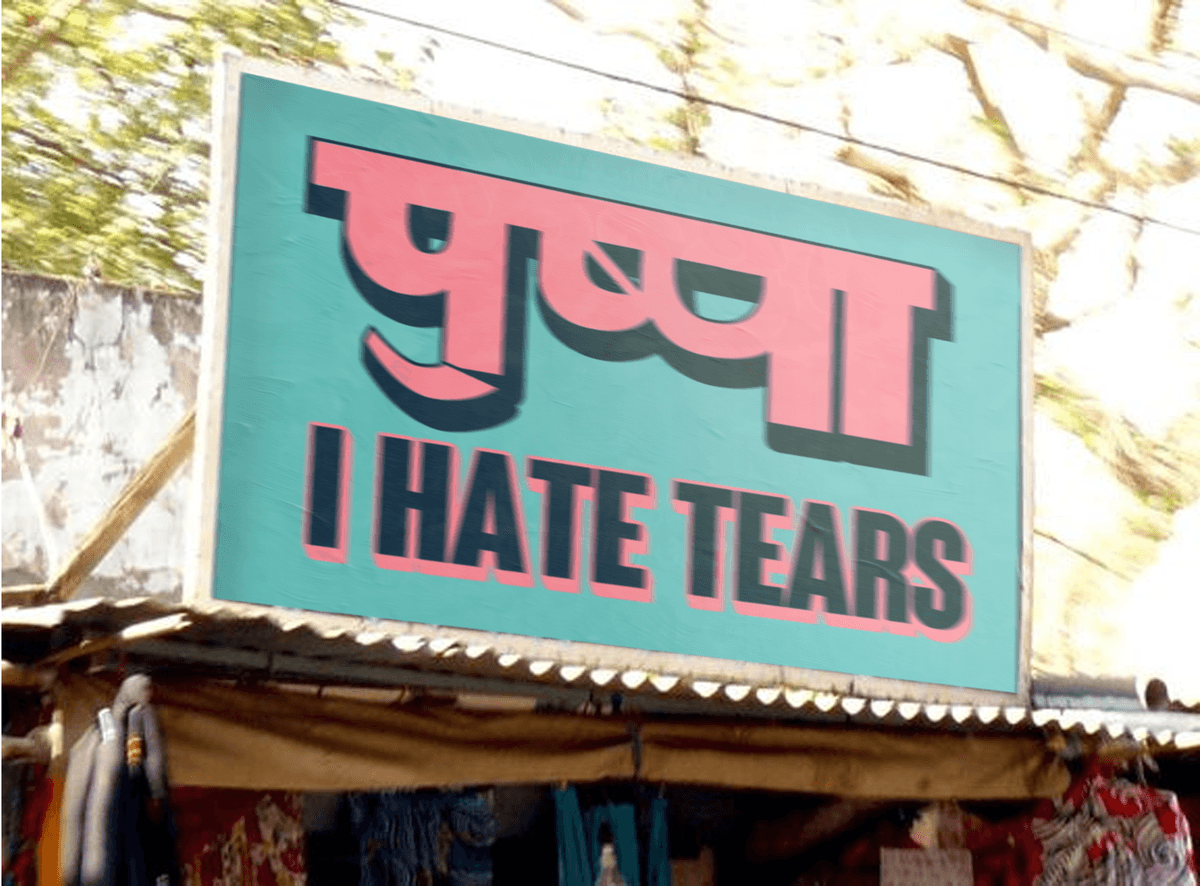 pushpa i hate tears