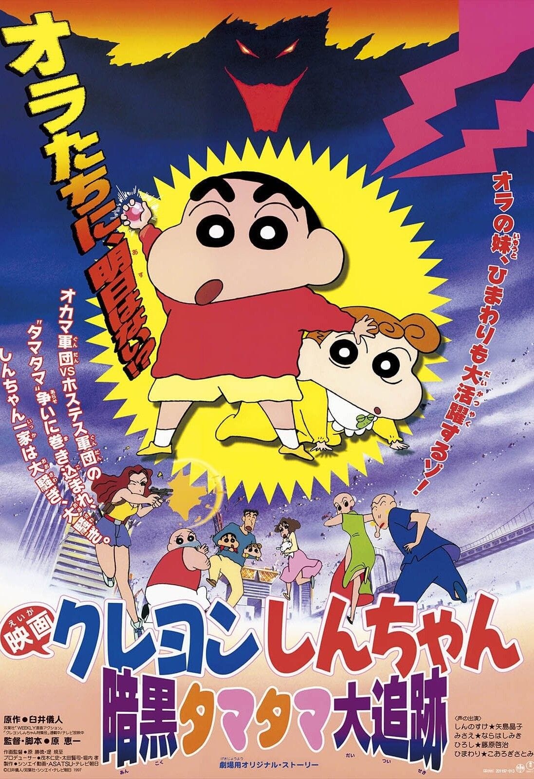 Crayon Shin-chan: Pursuit of the Balls of Darkness