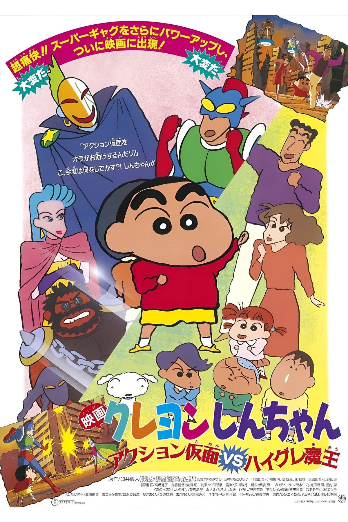Shinchan ❤️