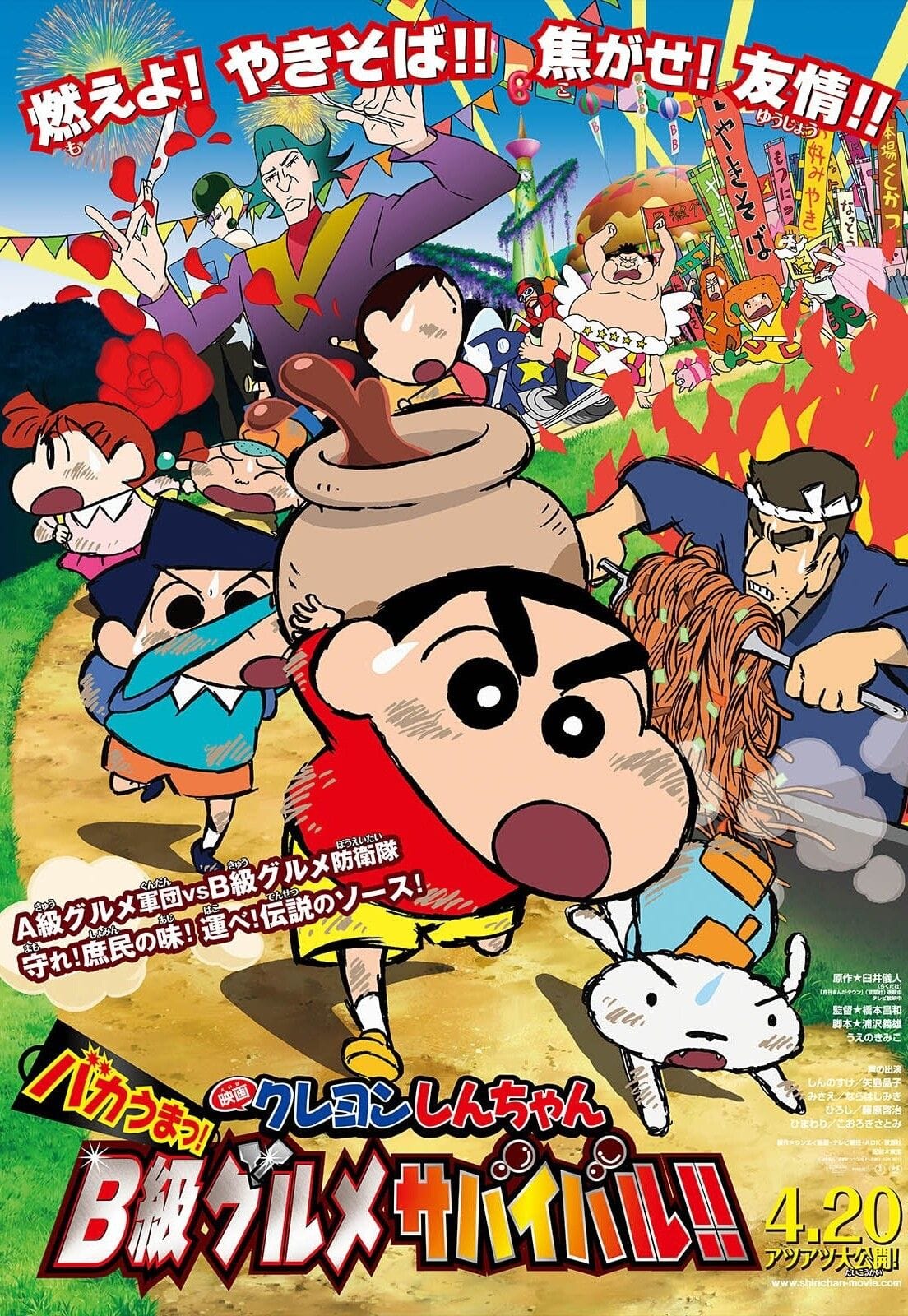 Crayon Shin-chan: Very Tasty! B-class Gourmet Survival!!