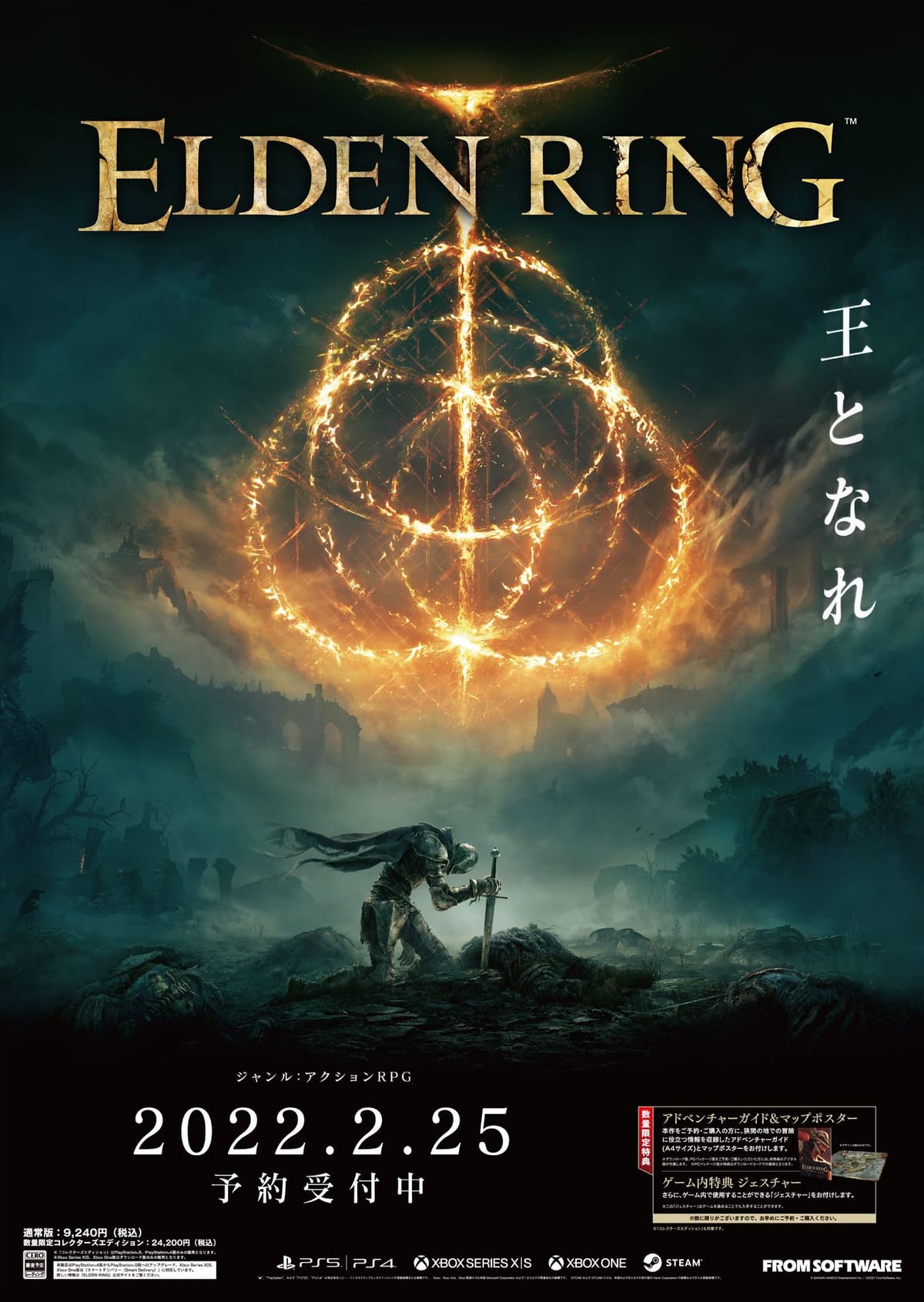 Elden Ring Japanese Poster