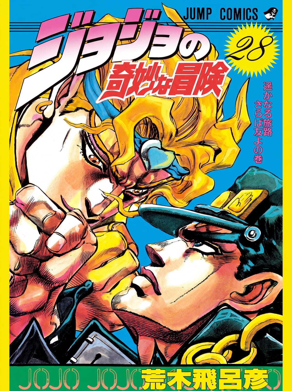 JoJo's Bizarre Adventure poster