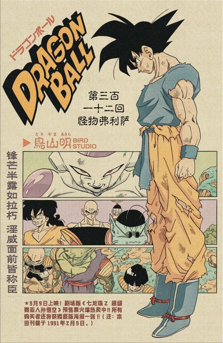 龙珠扉页乙土版_312_怪物弗利萨