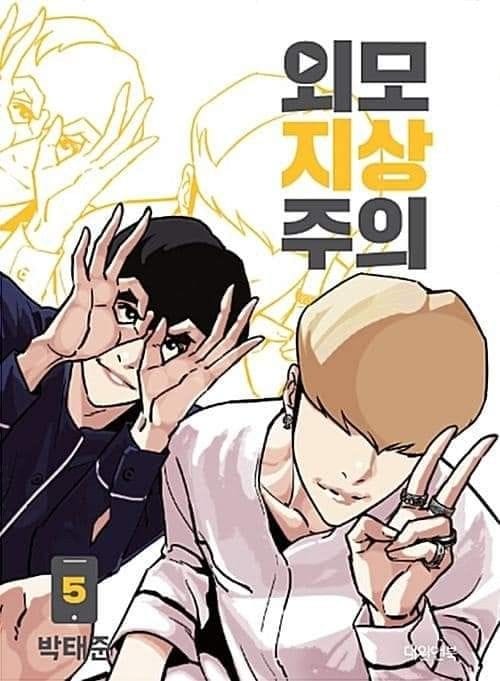 Lookism poster