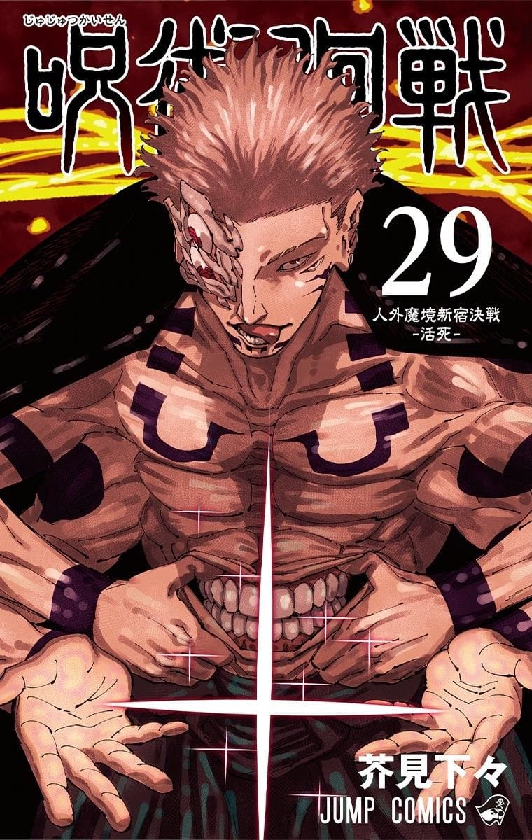 Ryomen Sukuna - Jujutsu kaisen Volume 29 cover