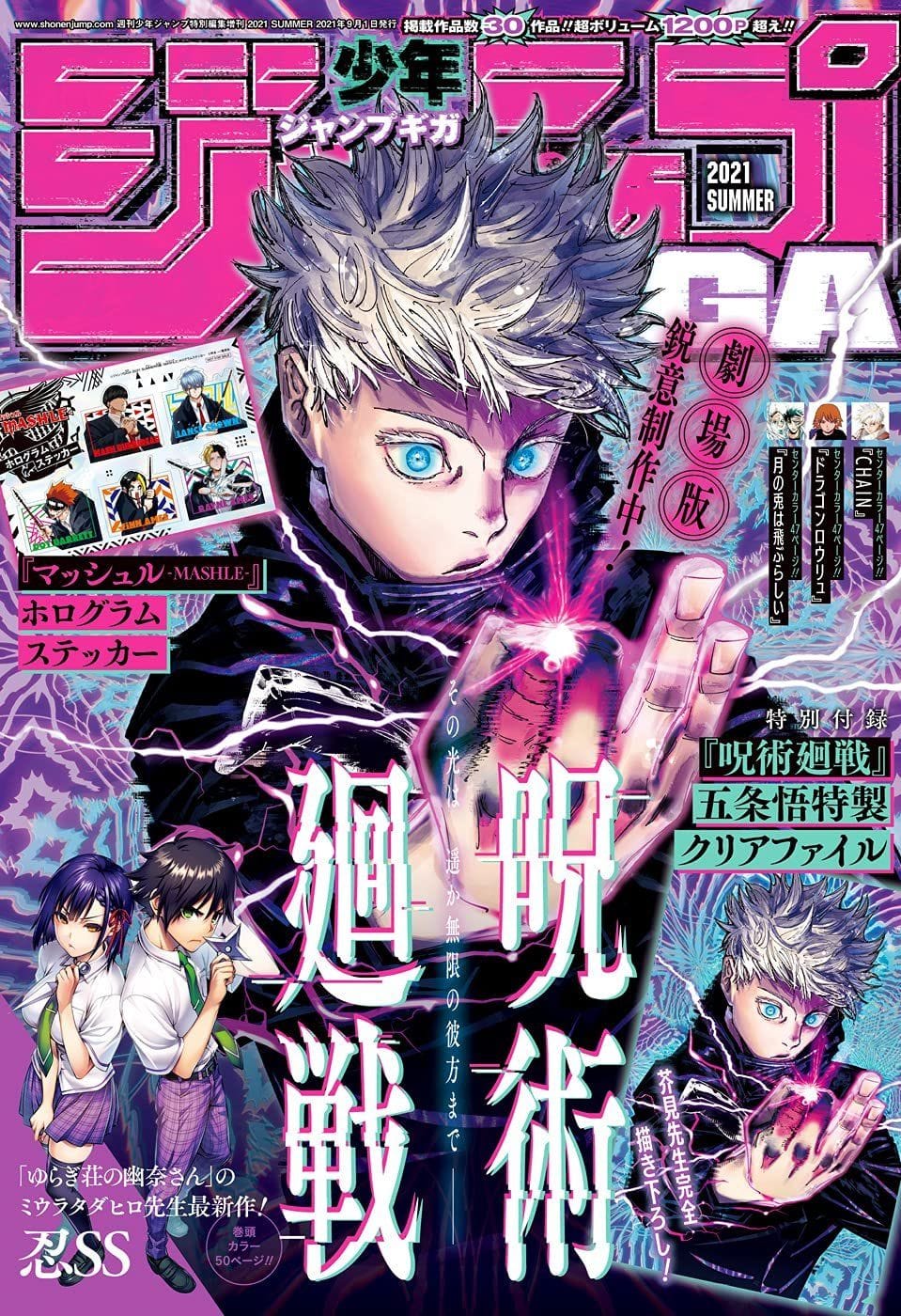 Jump GIGA 2021 Summer Issue Cover
