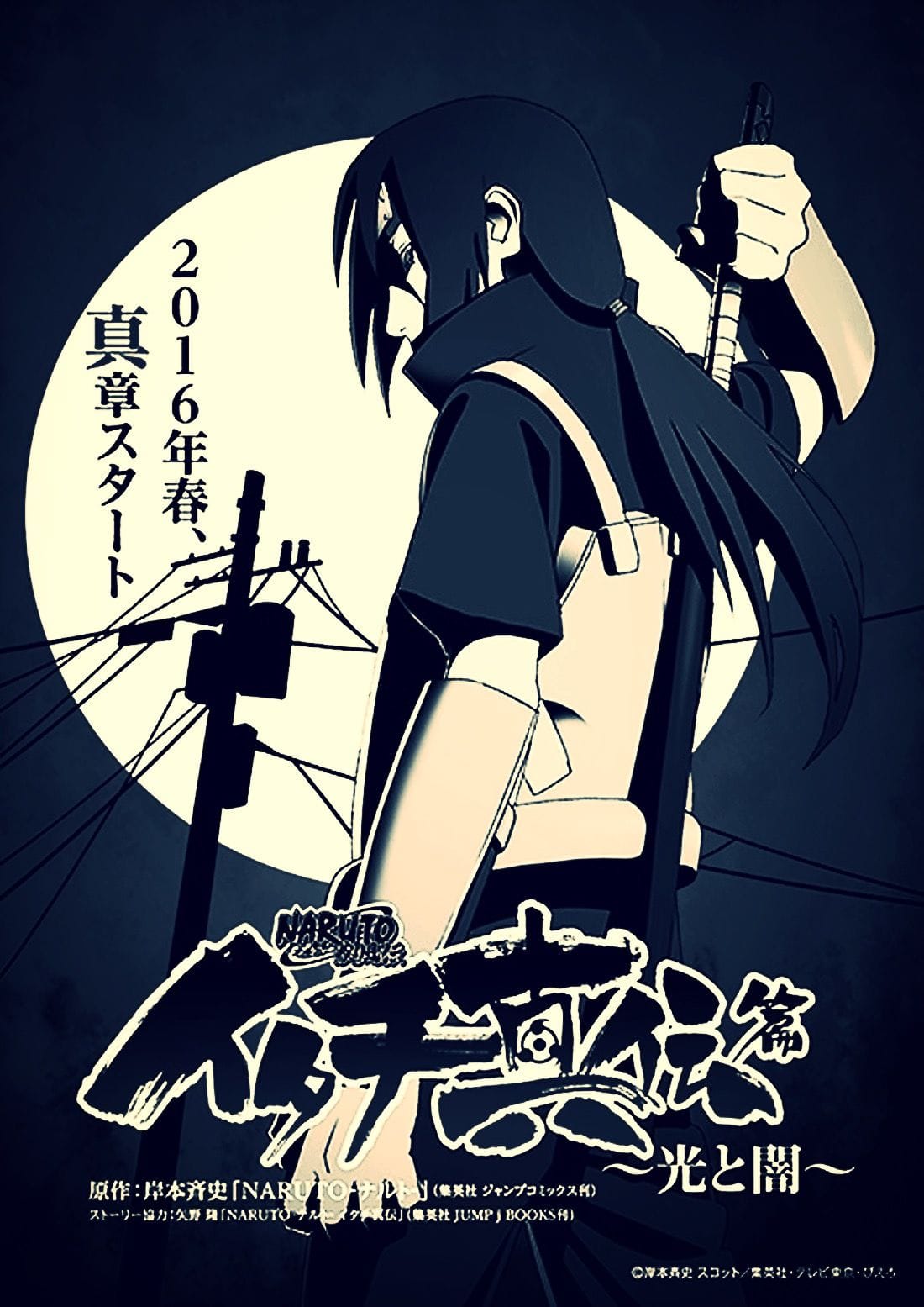 Itachi poster