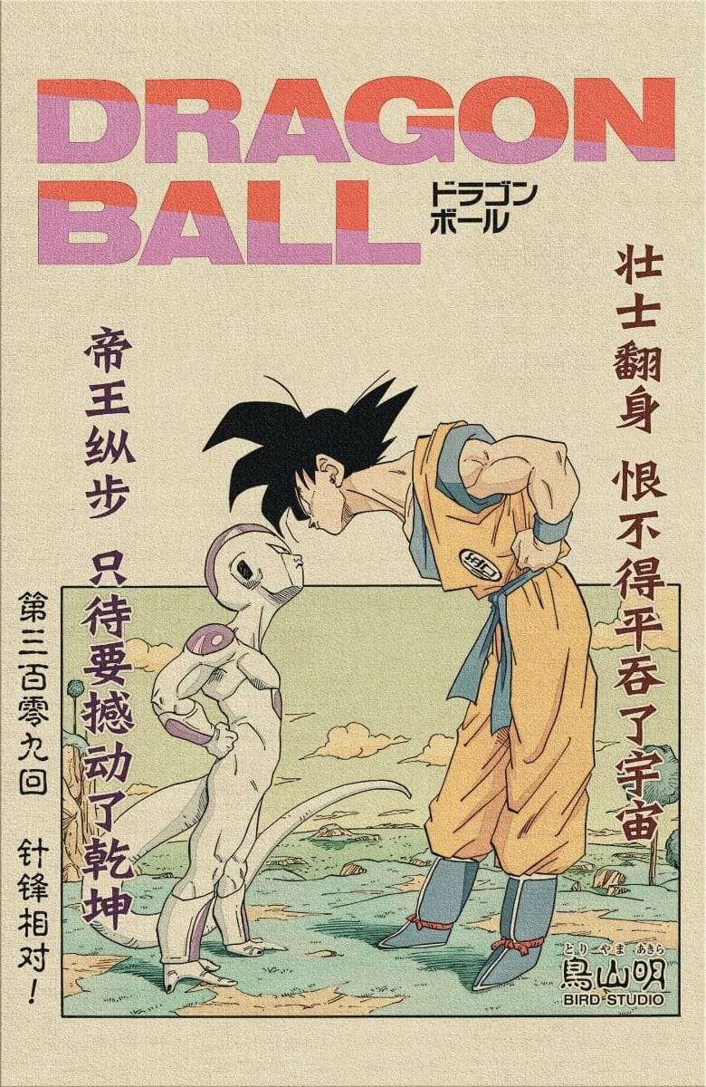 龙珠扉页乙土版_309_针锋相对!