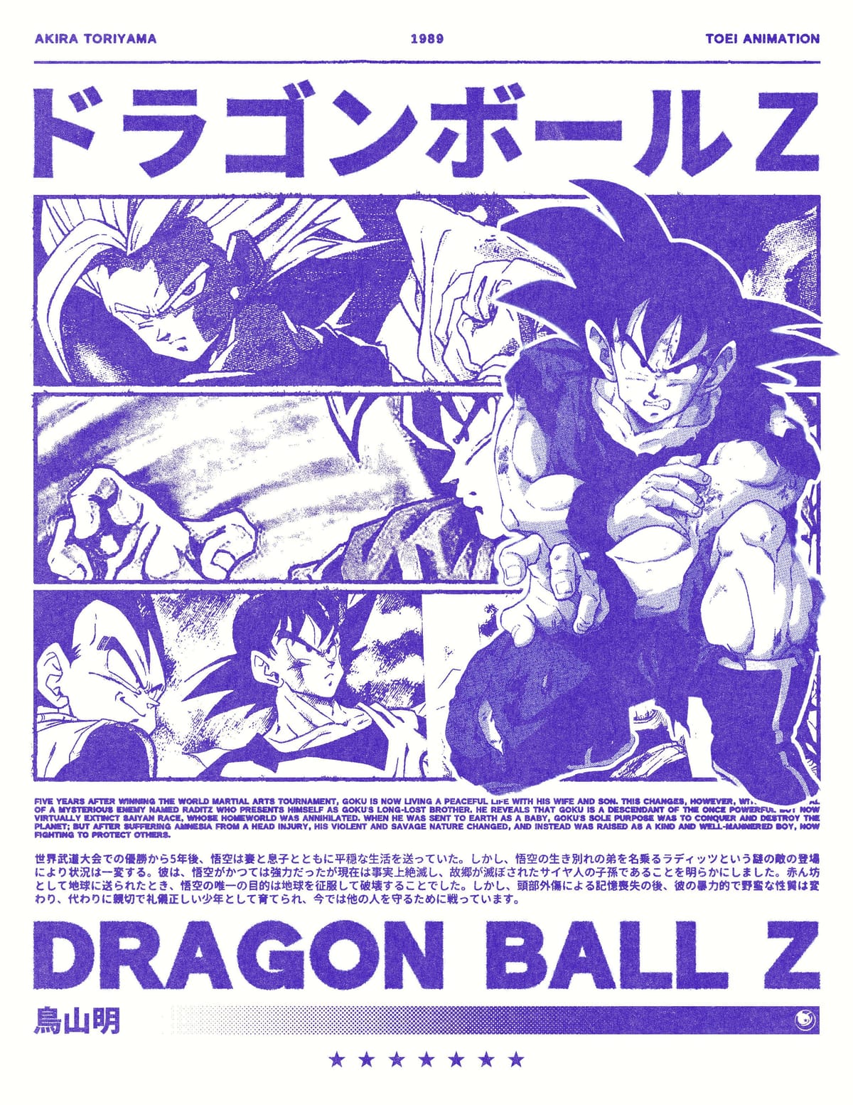 Dragon Ball Z Poster