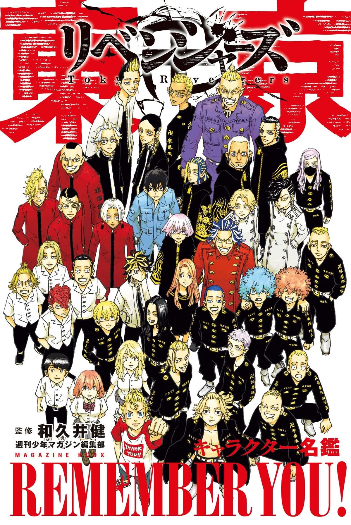 Tokyo Revengers poster