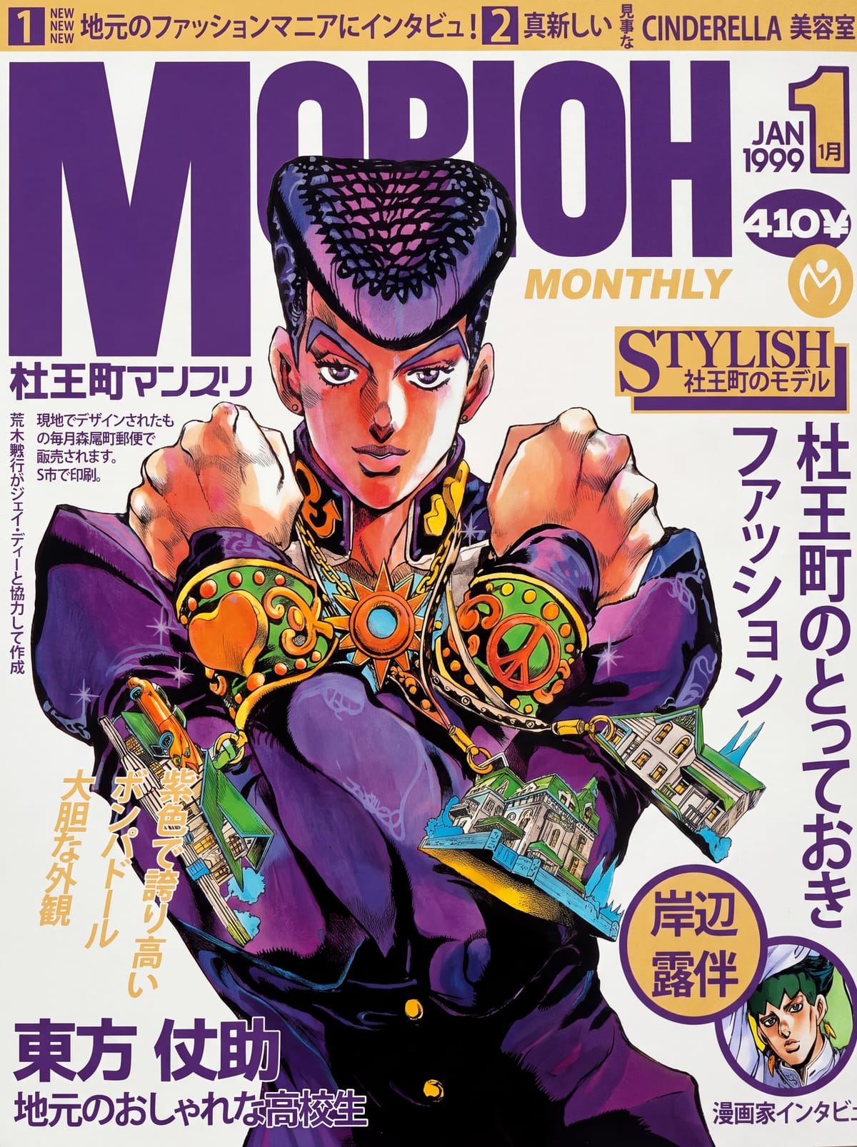 JoJo's Bizzare Adventure Part 4 - Diamond is Unbreakable Magazine Cover/Poster.