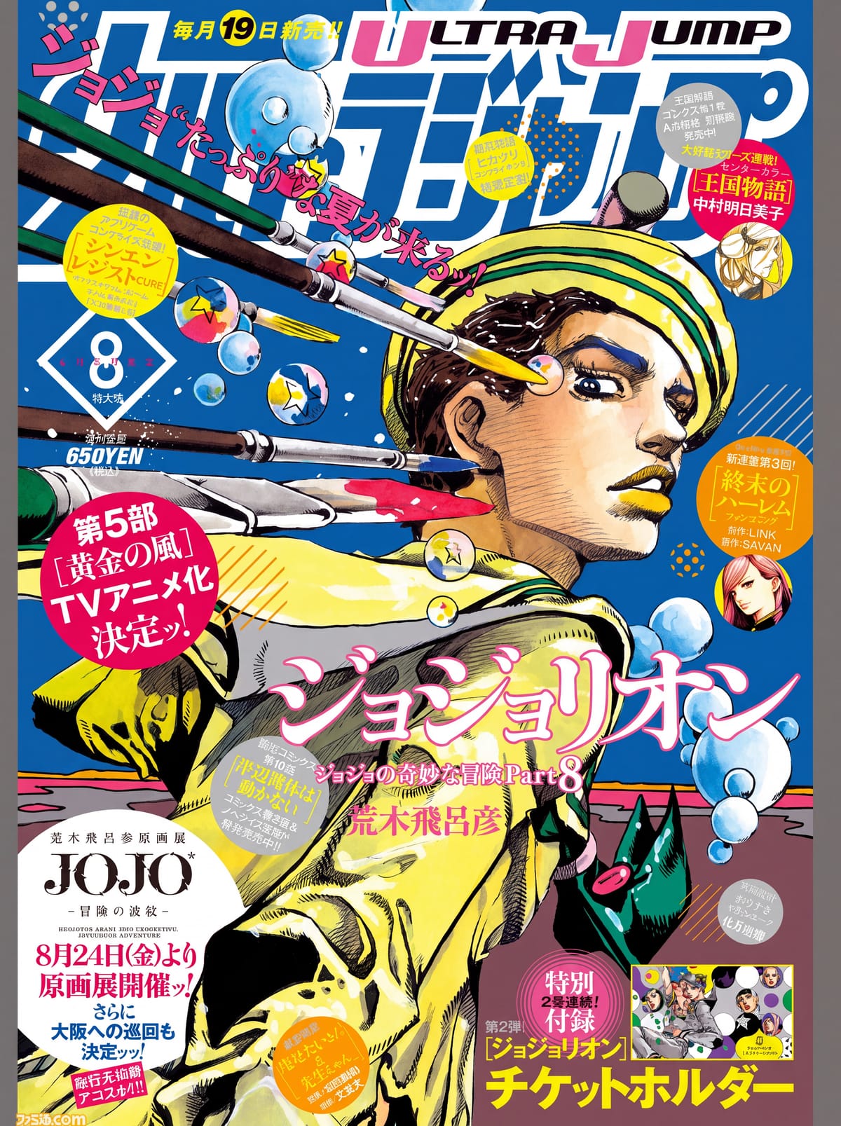 jojo part 8 shonen jump