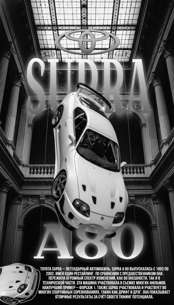 TOYOTA SUPRA A80