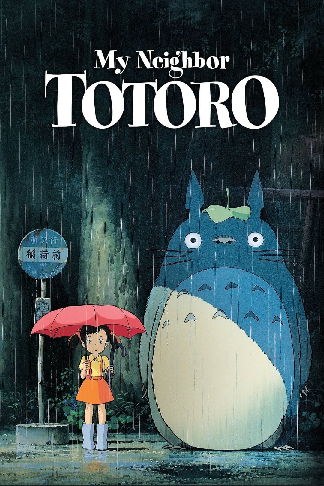 my neighbor totoro