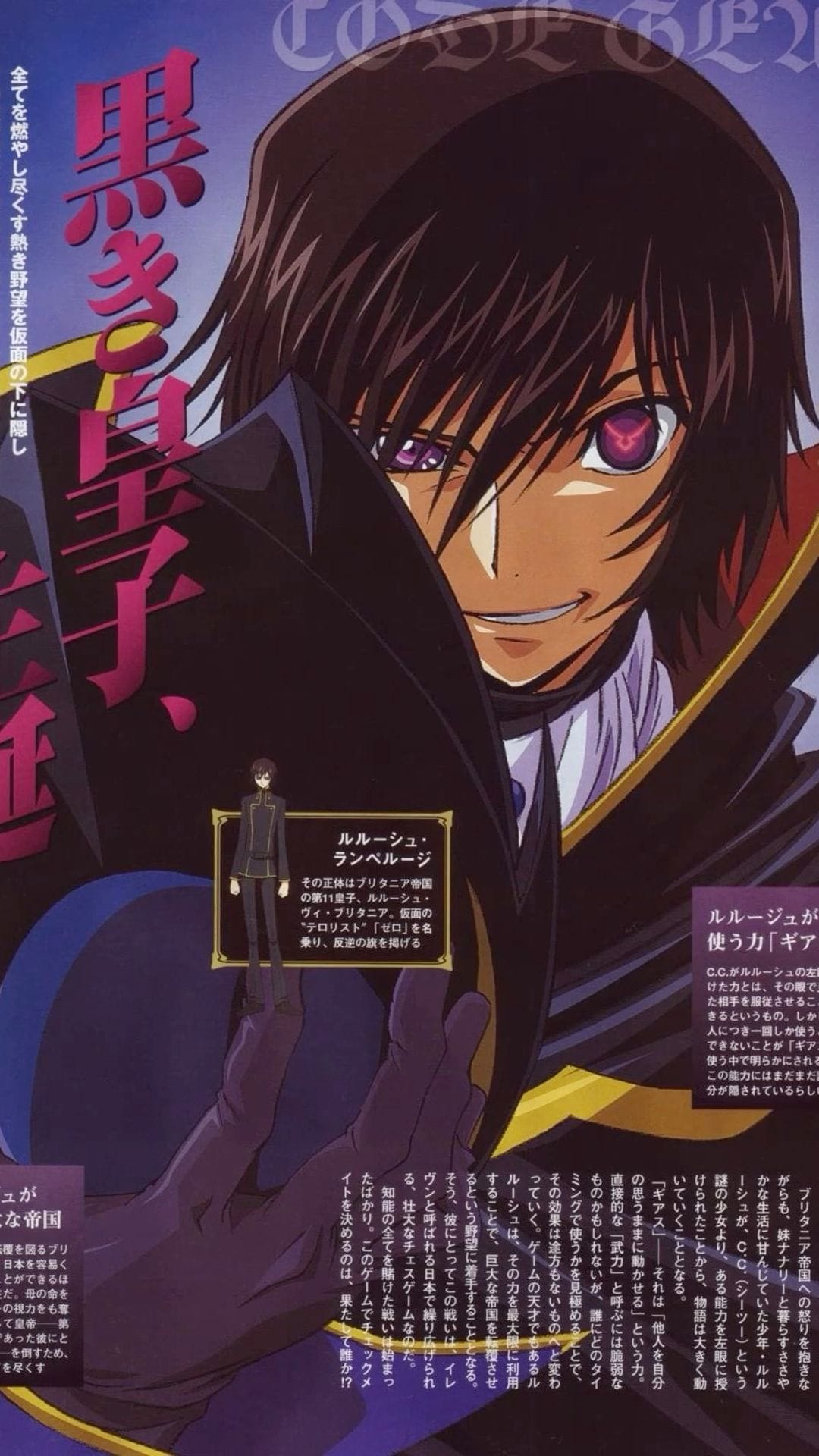 Code Geass poster