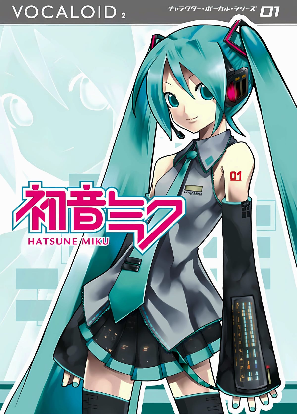 Hatsune Miku (初音ミク)