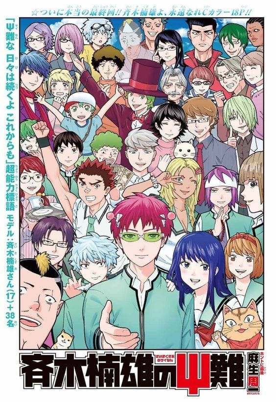 Saiki K poster
