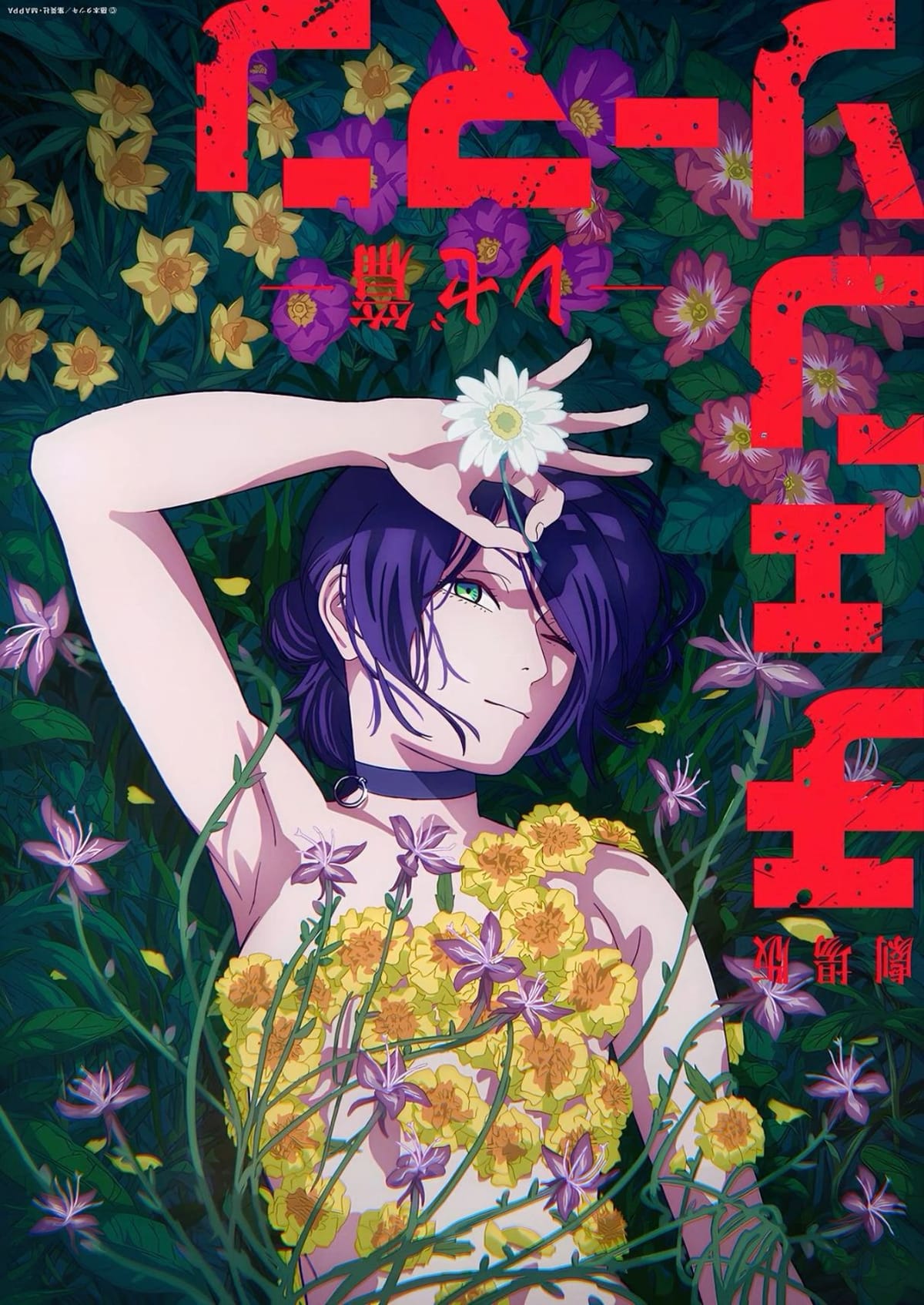 Reze poster