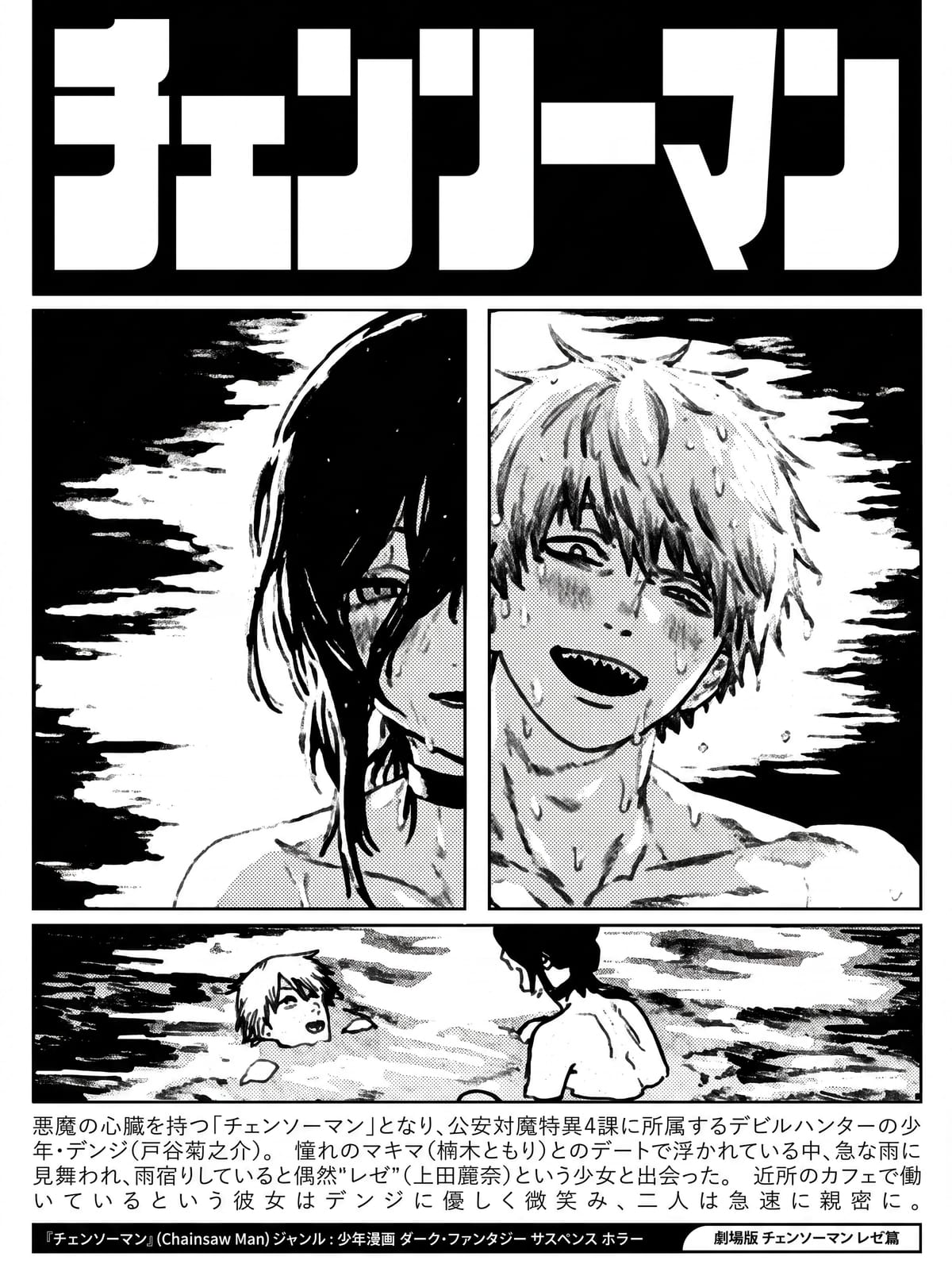 Reze Denji Chainsaw man anime poster