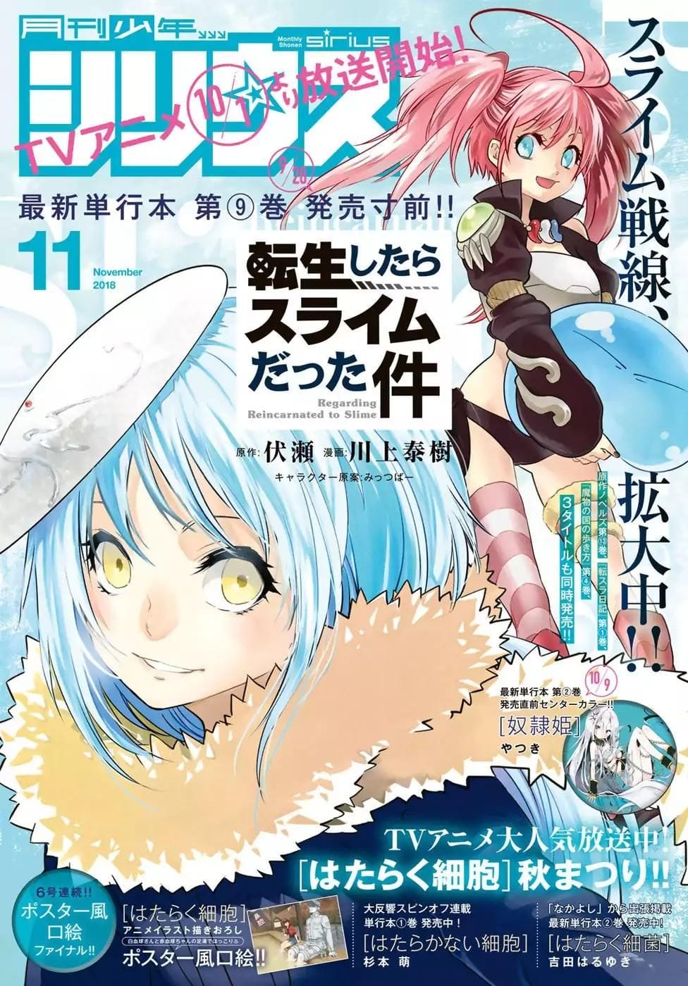 Rimuru poster