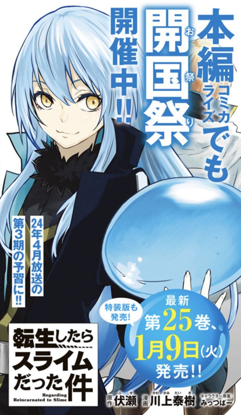 Rimuru poster