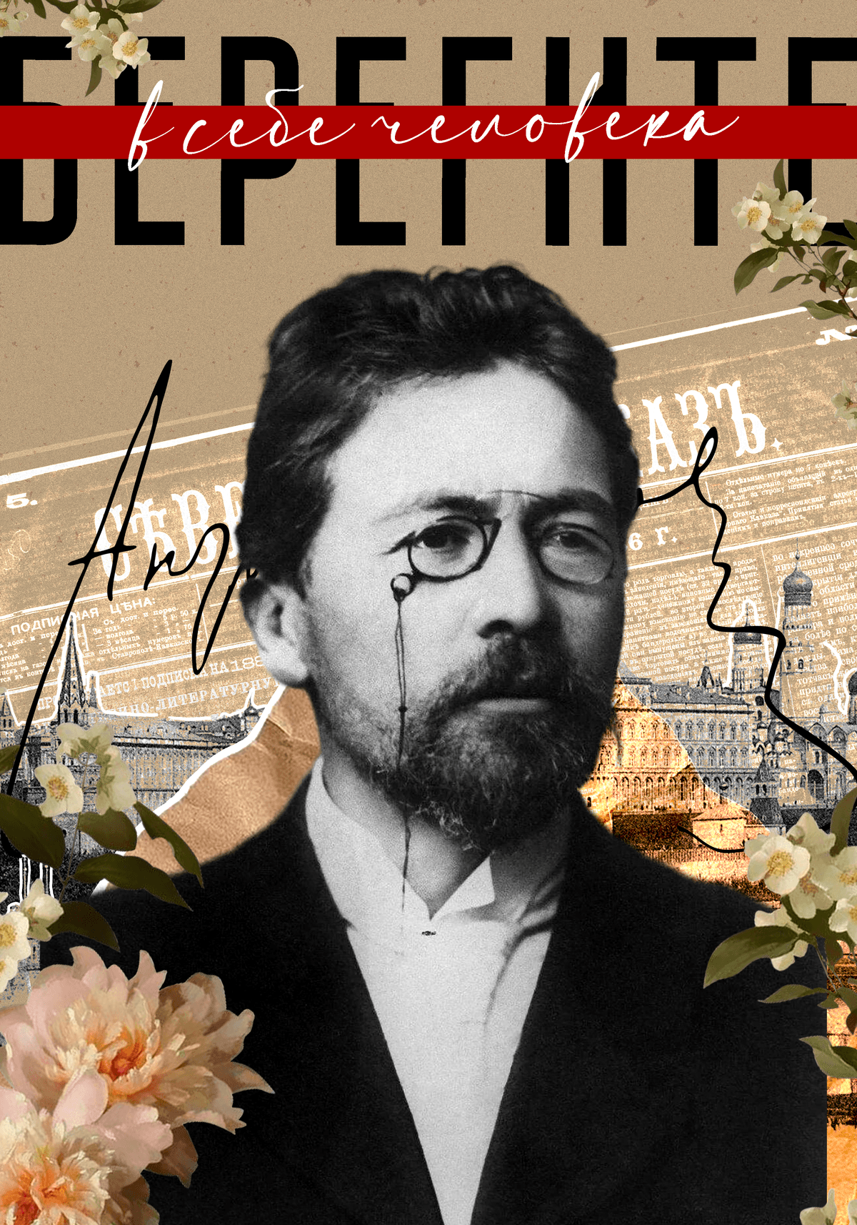 Anton Chekhov poster