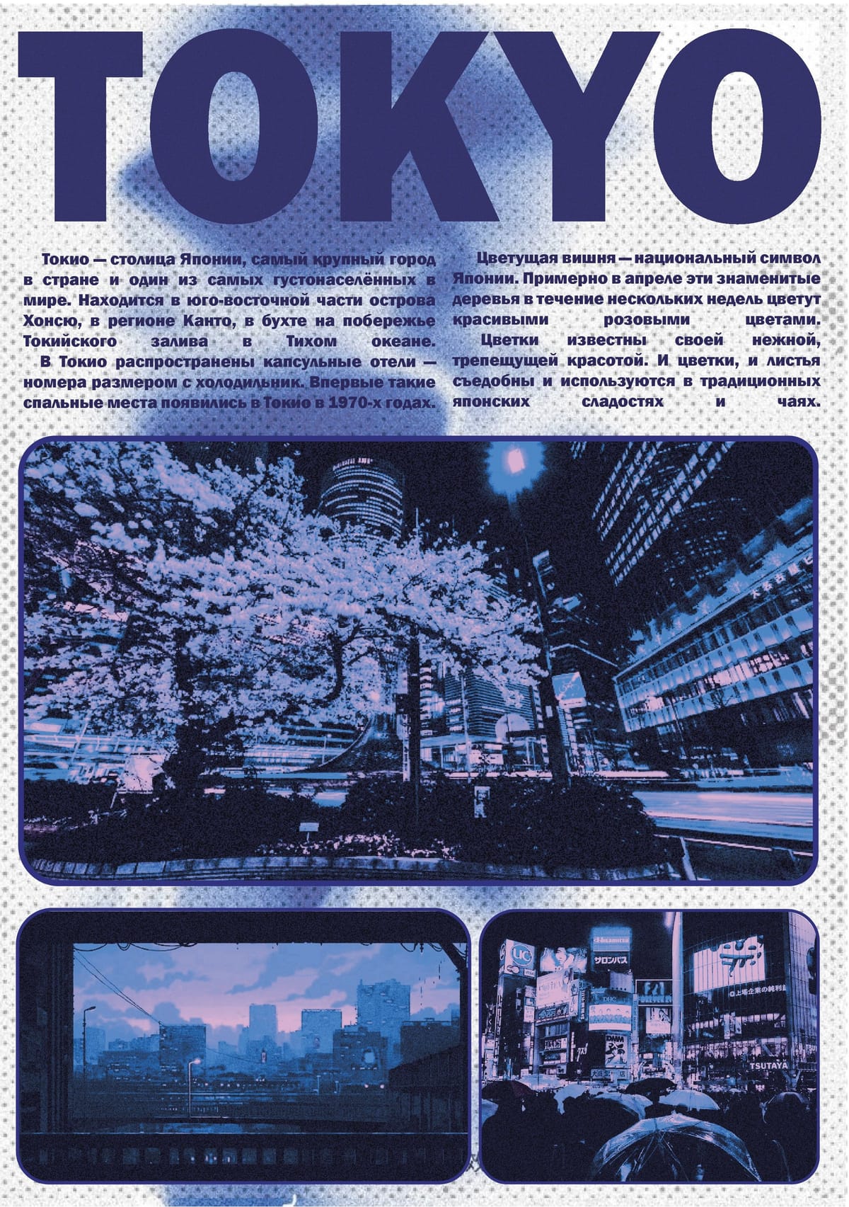 tokyo poster