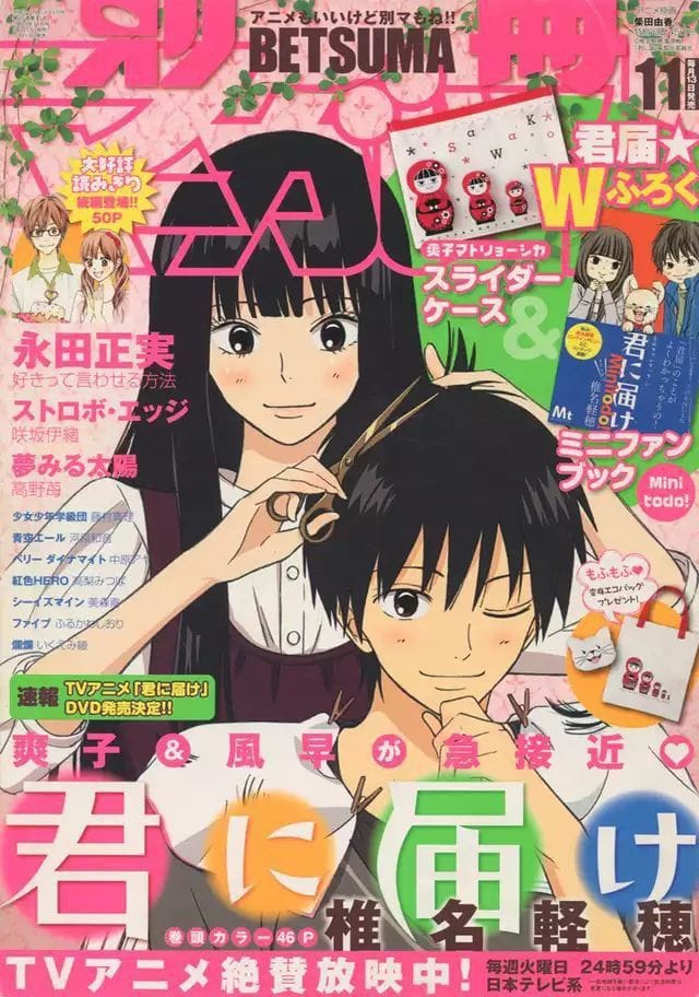kimi ni todoke