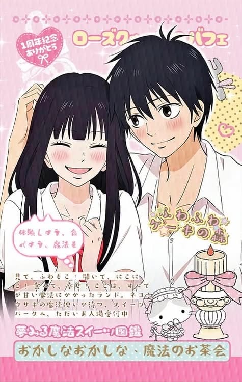 Kimi ni Todoke poster