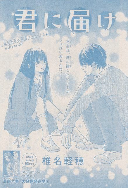 sawako & kazehaya